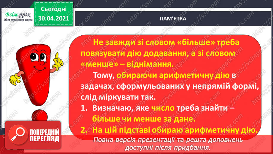 №092 - Додаємо і віднімаємо двоцифрові числа різними способами20