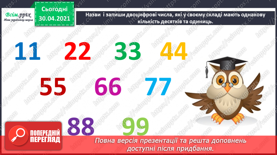 №049 - Віднімання виду 34 - 6. Вимірювання довжини предметів. Розв'язування задач7