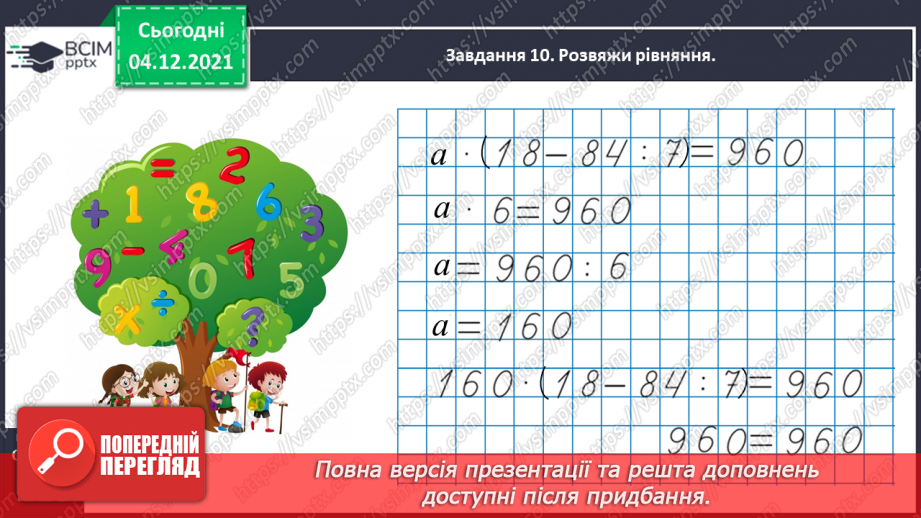 №073 - Розв’язуємо задачі33 №073 - Розв’язуємо задачі33