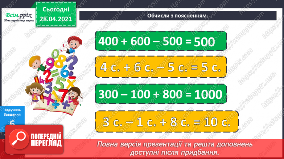 №081 - Усне додавання і віднімання. Розкладання числа на розрядні доданки. Розв’язування задач17