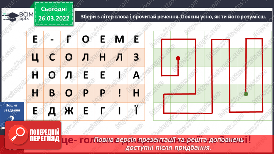 №080 - Які бувають джерела енергії?12 №080 - Які бувають джерела енергії?12
