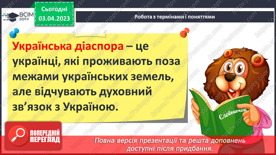 №30 - Народи, які проживають на теренах України19 №30 - Народи, які проживають на теренах України19