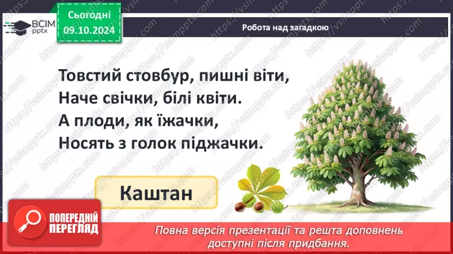 №030 - Числові нерівності. Читання числових нерівностей. Складання виразів за малюнками.2