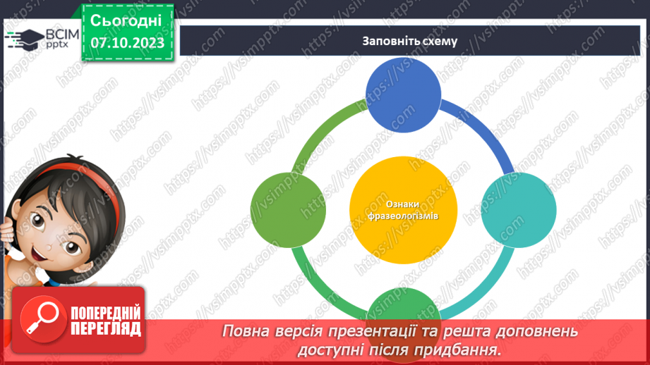 №028 - 	 Прислів’я, приказки, крилаті вислови, афоризми.6