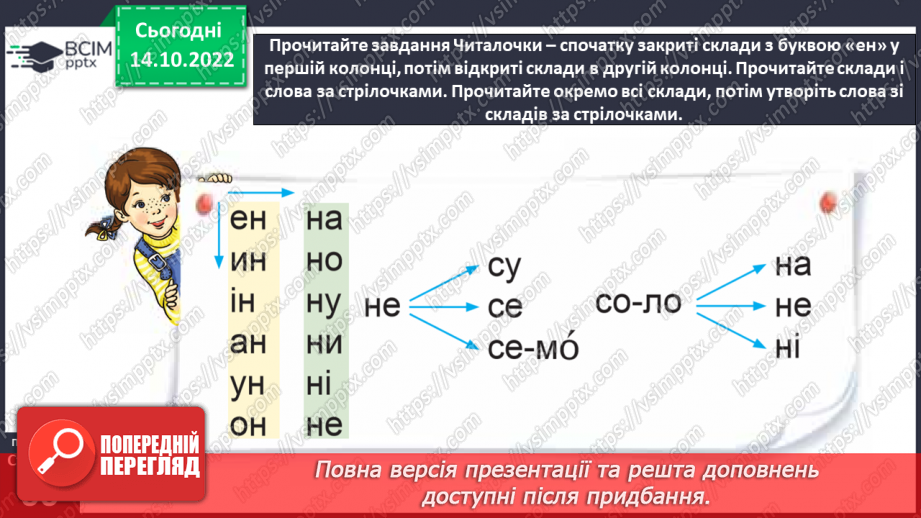 №0033 - Звуки [н], [н′]. Мала буква н. Читання складів і слів з вивченими літерами22