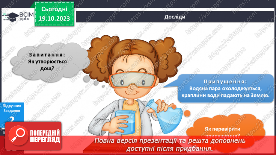 №072-73 - Я гуляю під дощем. Кругообіг води в природі12 №072-73 - Я гуляю під дощем. Кругообіг води в природі12