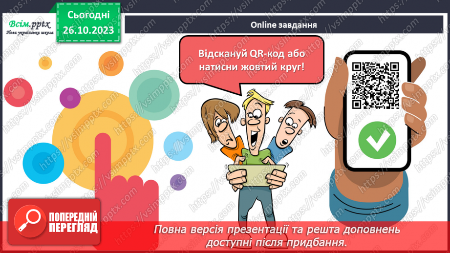 №028 - Чим я пізнаю світ? Для чого нам зуби?27