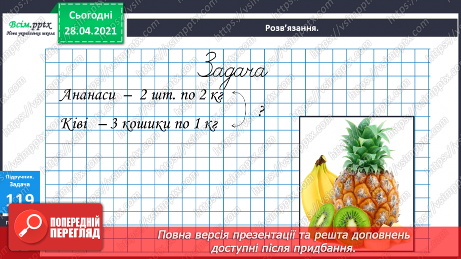 №013 - Зв'язок дій множення і ділення. Правило множення на 0, правило ділення числа 0. Обернені задачі.21