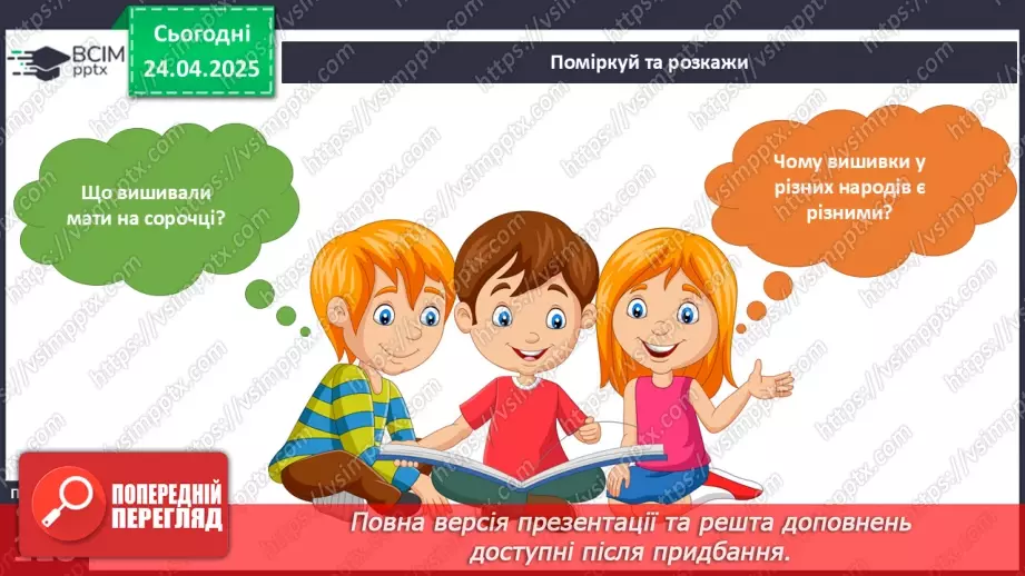 №096 - Наш рід.8 №096 - Наш рід.8