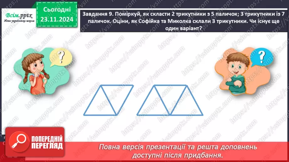 №050 - Досліджуємо складені задачі на знаходження різниці й суми22 №050 - Досліджуємо складені задачі на знаходження різниці й суми22