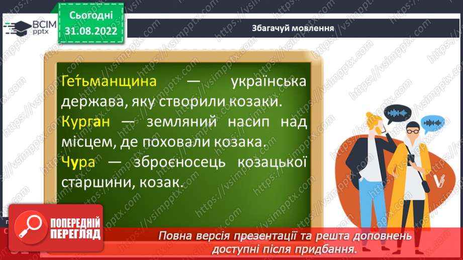 №06 - Народні перекази про звичаї та традиції запорозьких козаків13