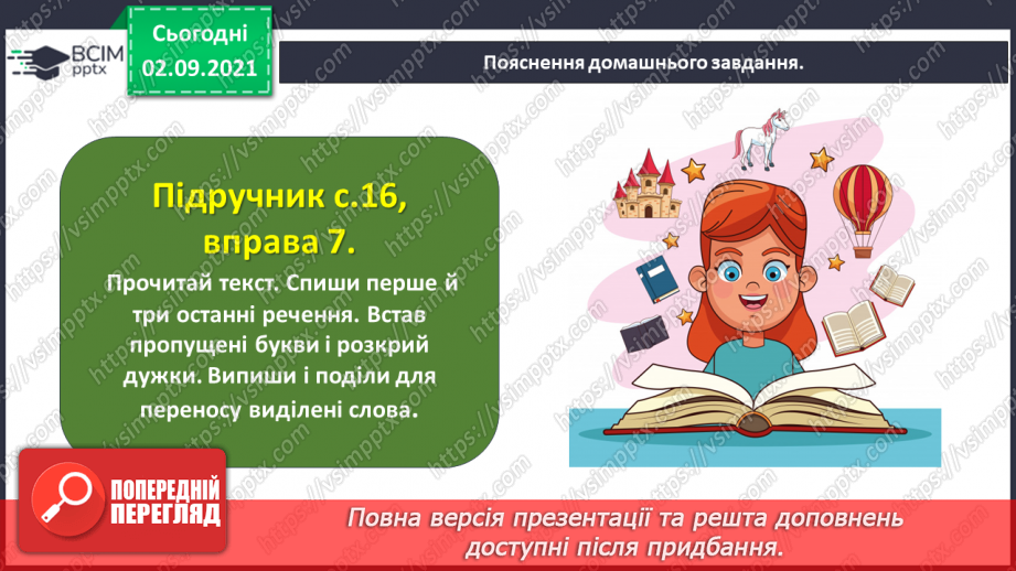 №009 - Правильно поділяю слова для переносу28