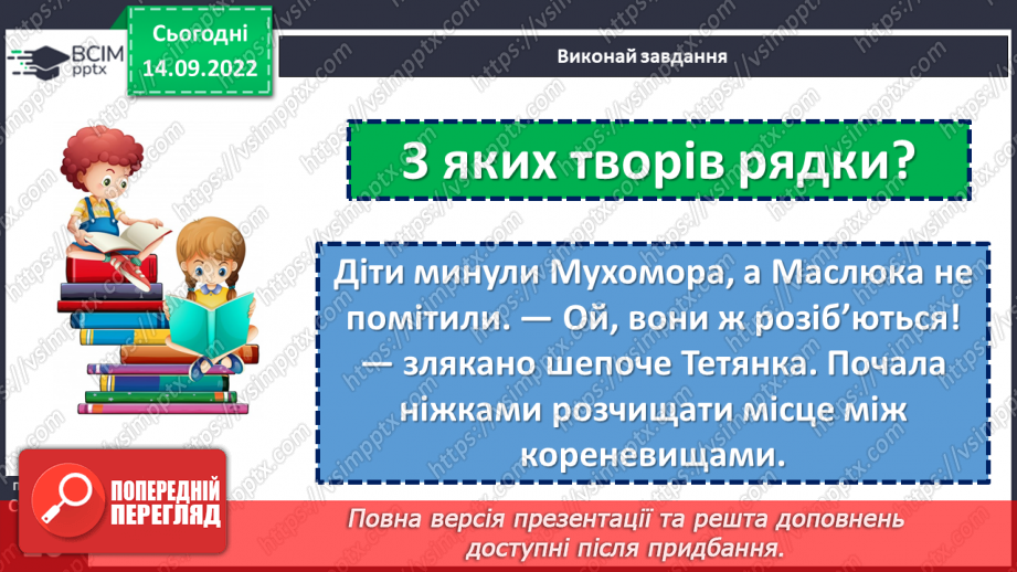 №020-21 - Урок позакласного читання 3. Тема «У світі цікавих загадок»15