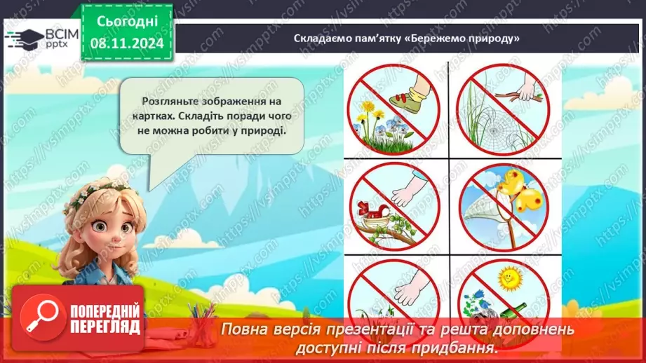 №29 - Природа у нашому житті.25 №29 - Природа у нашому житті.25