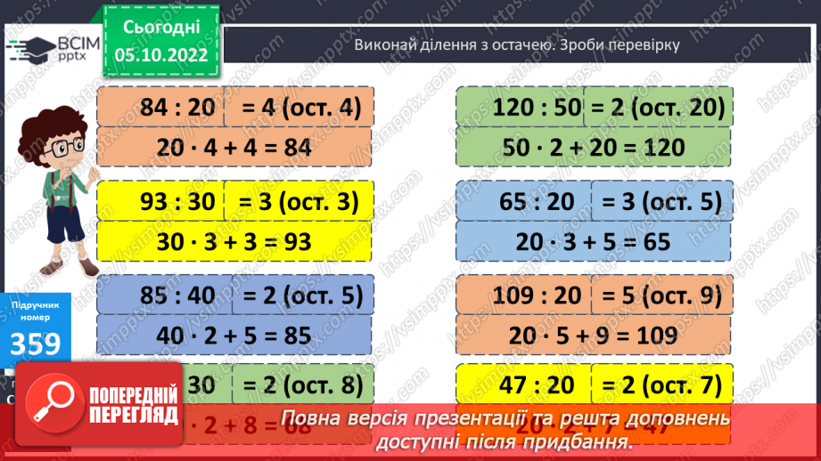 №037 - Письмове ділення на розрядне число8 №037 - Письмове ділення на розрядне число8