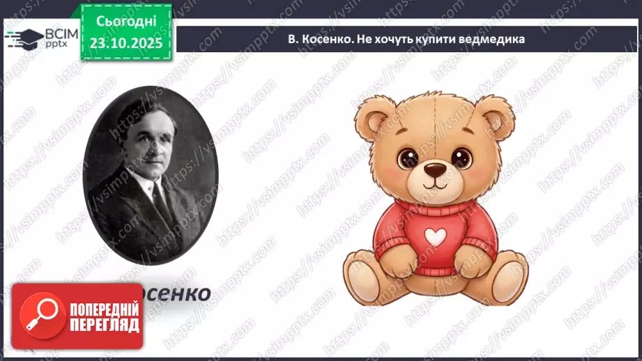 №09-10 - Основні поняття: лад, звукоряд, мажор, мінор СМ: В. Косенко «Не хочуть купити ведмедика», В. Косенко «Купили ведмедика»8 №09-10 - Основні поняття: лад, звукоряд, мажор, мінор СМ: В. Косенко «Не хочуть купити ведмедика», В. Косенко «Купили ведмедика»8