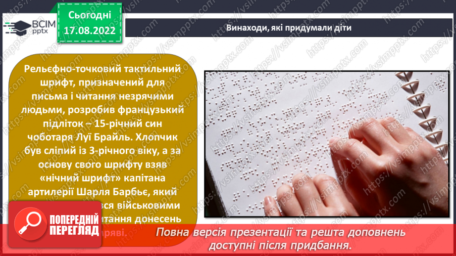 №02 - Як стати винахідником. Винаходи, що люди запозичили у природи.29