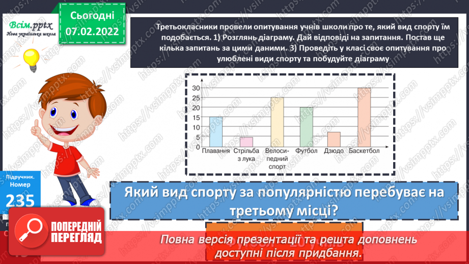 №106 - Знаходження числа за його дробом. Розв`язування складних рівнянь.24