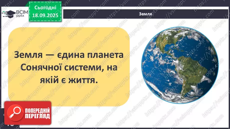 №0013 - Планети Сонячної системи.15 №0013 - Планети Сонячної системи.15