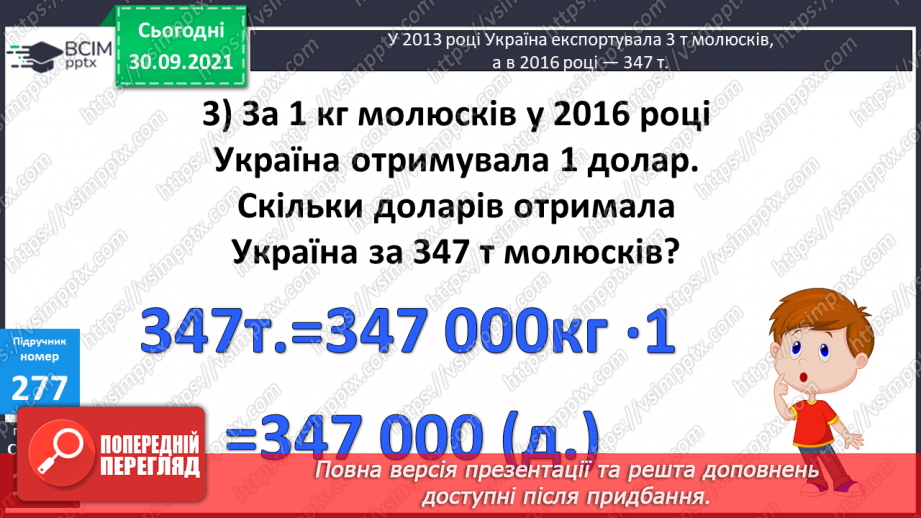 №035-37 - Закріплення вмінь порівнювати багатоцифрові числа. Множення і ділення на 10, 100, 1000. Творча робота над задачею10