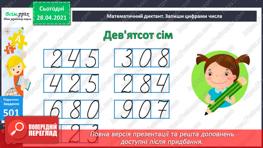 №054 - Порівняння трицифрових чисел. Запис трицифрових чисел сумою розрядних доданків.25 №054 - Порівняння трицифрових чисел. Запис трицифрових чисел сумою розрядних доданків.25