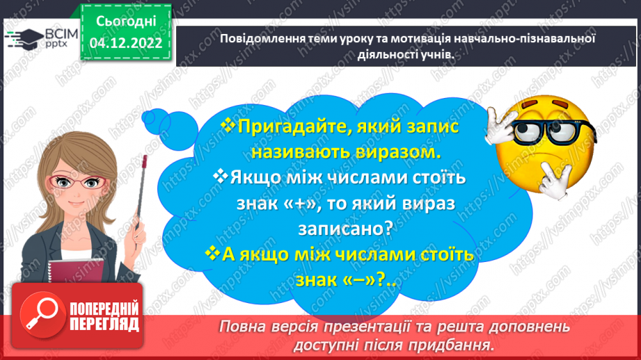 №0062 - Дізнаємося про математичний вираз «різниця». Сума: а + b,   різниця: а – b3