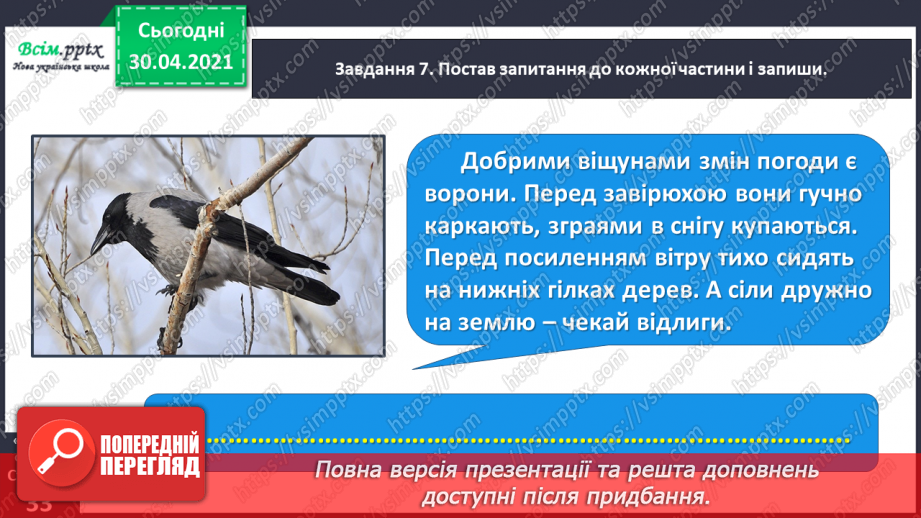 №067 - Розвиток зв’язного мовлення. Переказую текст «Віщуни природи»21