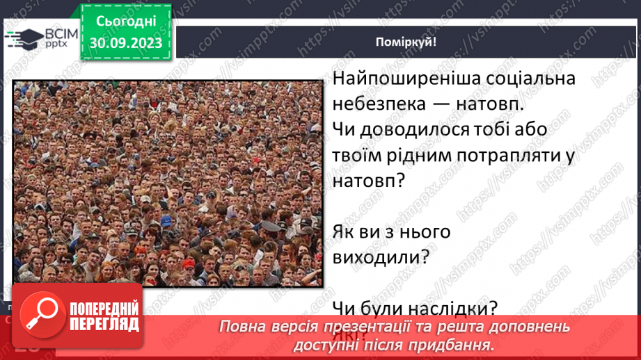 №06 - Небезпеки соціального походження. Як діяти в разі виникнення соціальних небезпек.7