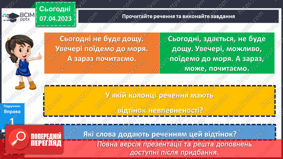 №124 - Розвиток мовлення. Вставні слова. Відокремлення вставних слів на письмі комами.8 №124 - Розвиток мовлення. Вставні слова. Відокремлення вставних слів на письмі комами.8