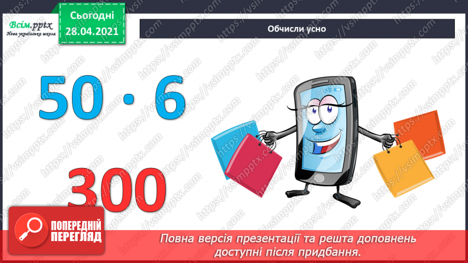 №112 - Закріплення знань учнів. Розв’язування задач.11 №112 - Закріплення знань учнів. Розв’язування задач.11
