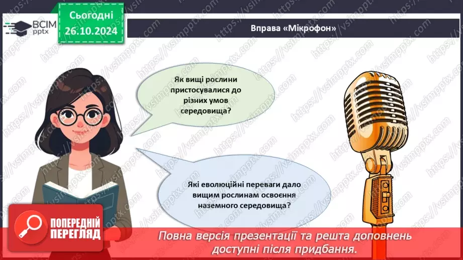 №29 - Узагальнювальні дослідницькі завдання.3 №29 - Узагальнювальні дослідницькі завдання.3
