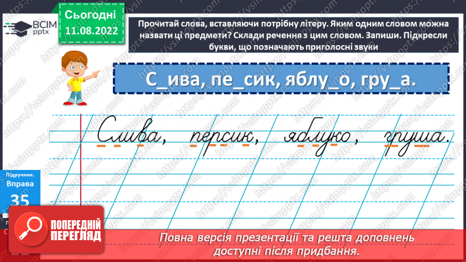 №008 - Букви, які позначають приголосні звуки.11