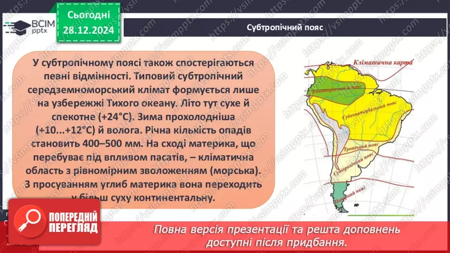 №35 - Чому Південна Америка - найвологіший материк світу.12