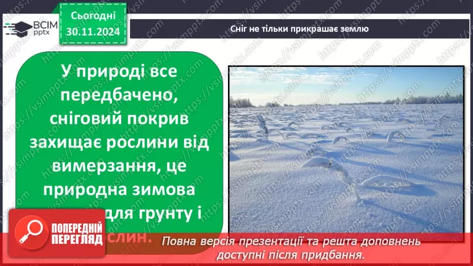 №0040 - Які ознаки в зими14