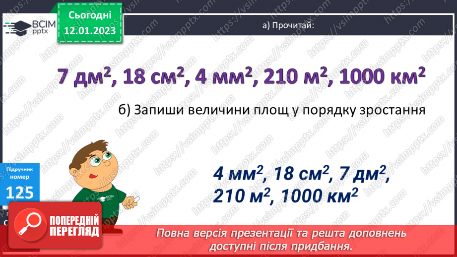 №094-95 - Одиниці площі14 №094-95 - Одиниці площі14