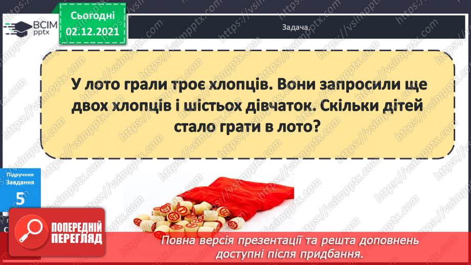 №044 - Віднімання  від  11  з  переходом  через  десяток. Розв’язування  складеної  задачі  різними  способами.16