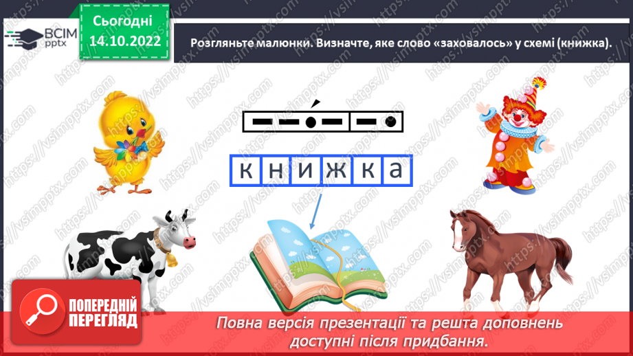 №0036 - Велика буква К. Читання слів і речень з вивченими літерами. Робота з дитячою книжкою3