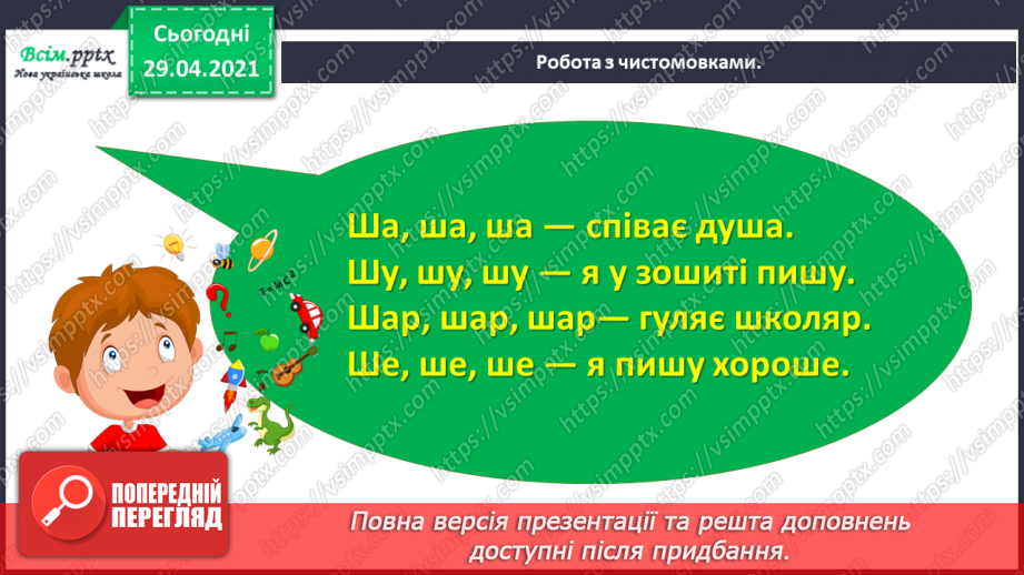 №002 - Вже канікули скінчились, в школі радо ми зустрілись! О. Морозова «Перший день у школі»4