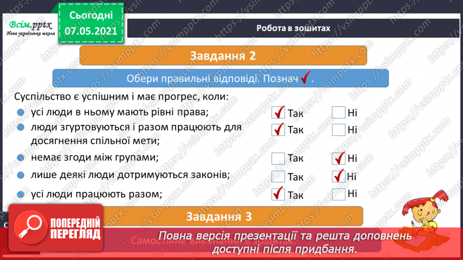 №009 - Чи здатні люди змінювати суспільство21