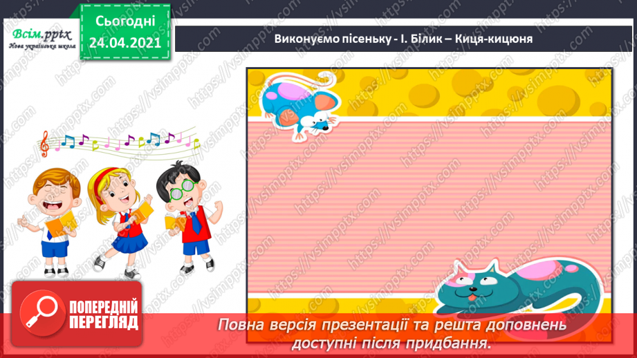 №010 - 011 - Симфонічна казка. Струнні інструменти. Дерев’яні духові інструменти17