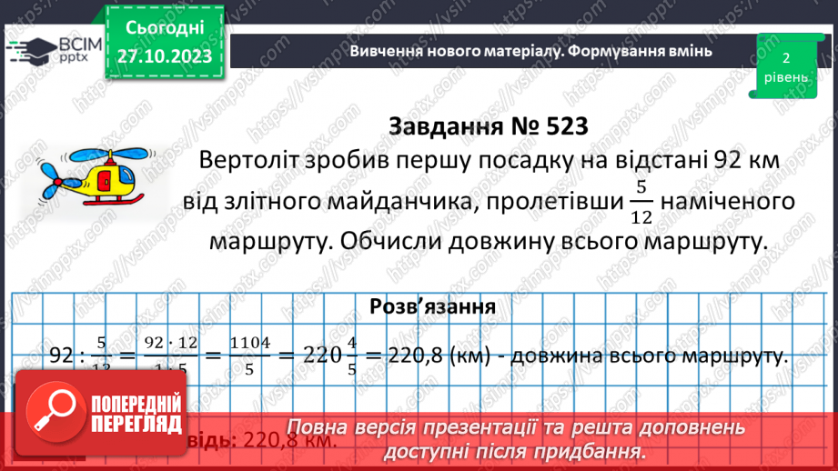 №048 - Розв’язування вправ на всі дії зі звичайними дробами.15