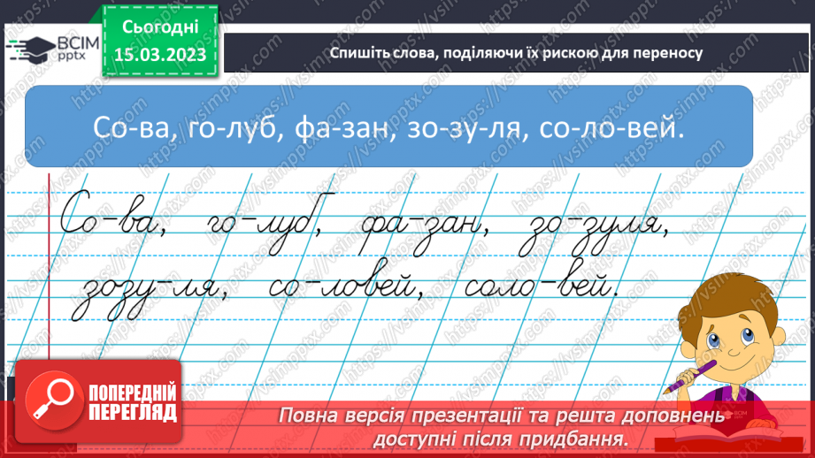 №226 - Письмо. Вчуся правильно переносити слова з рядка в рядок.13