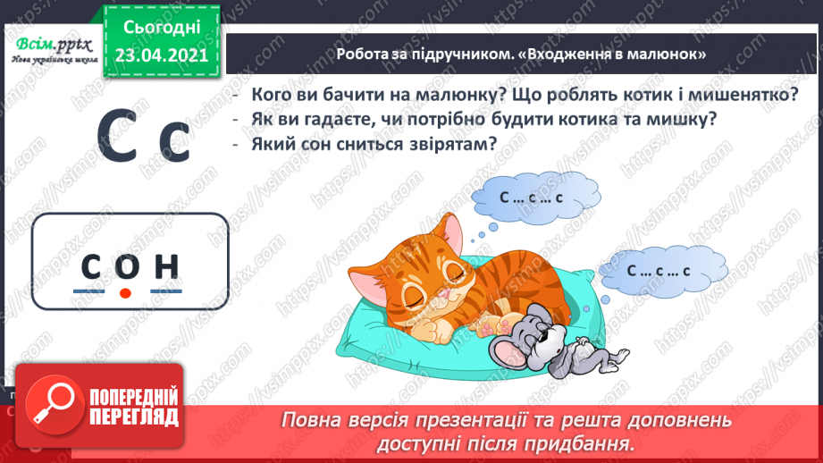 №083 - Закріплення вивчених букв (с С). Визначення теми тексту, добір заголовка. Письмо малої букви с6