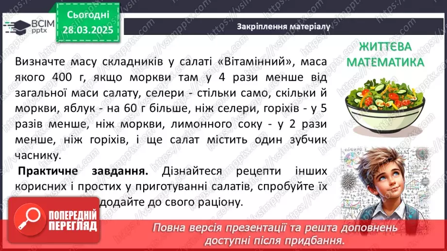 №086 - Розв’язування систем двох лінійних рівнянь з двома змінними способом додавання.30