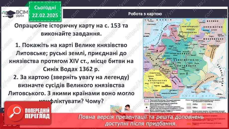 №24 - Українські землі у складі Великого князівства Литовського.20 №24 - Українські землі у складі Великого князівства Литовського.20