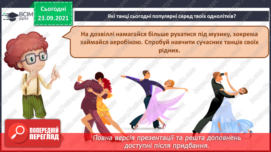 №06 - Мистецтво та здоров’я (продовження).  Сучасні танці. Темп. Робота в групах.13