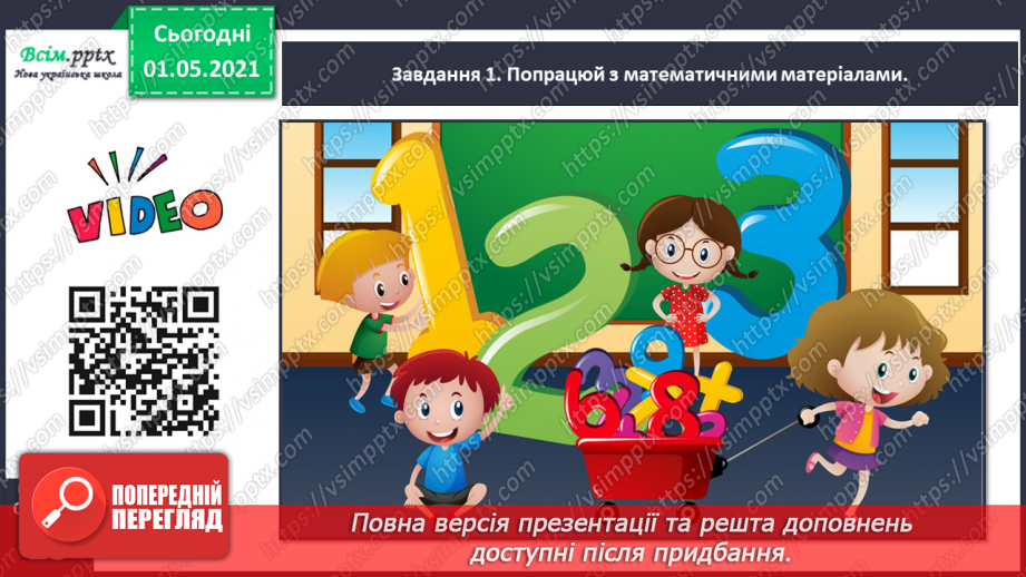 №092 - Визначаємо загальну кількість одиниць певного розряду8 №092 - Визначаємо загальну кількість одиниць певного розряду8