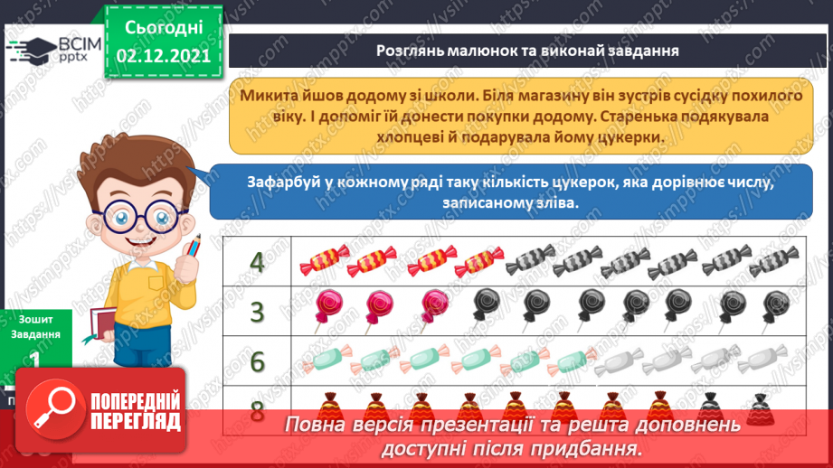 №044 - Як дарувати і приймати подарунки?7 №044 - Як дарувати і приймати подарунки?7