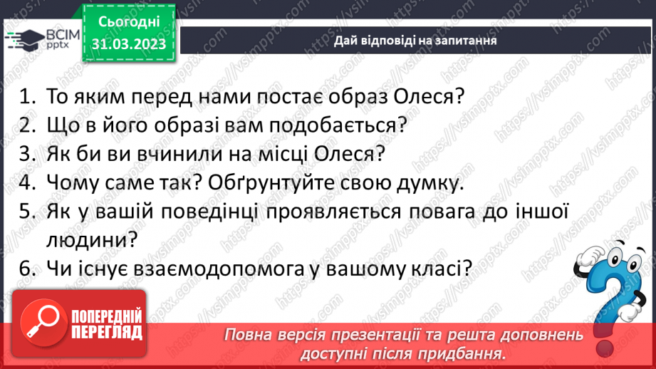 №59 - Єдність світу людини й світу природи в оповіданні Григора Тютюнника «Дивак».12