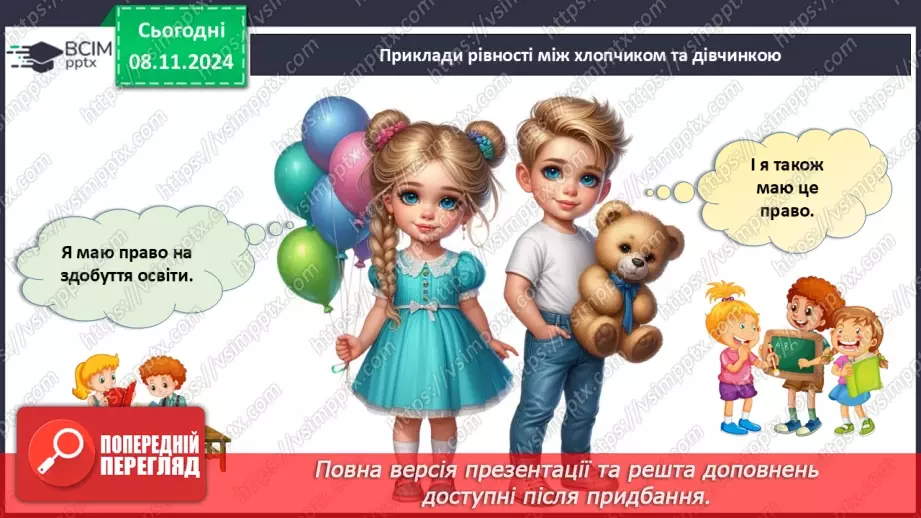 №30 - «Я – хлопчик», «я – дівчинка», «ми – рівні».6 №30 - «Я – хлопчик», «я – дівчинка», «ми – рівні».6